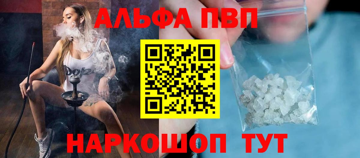 Alfa_PVP крисы CK Александров