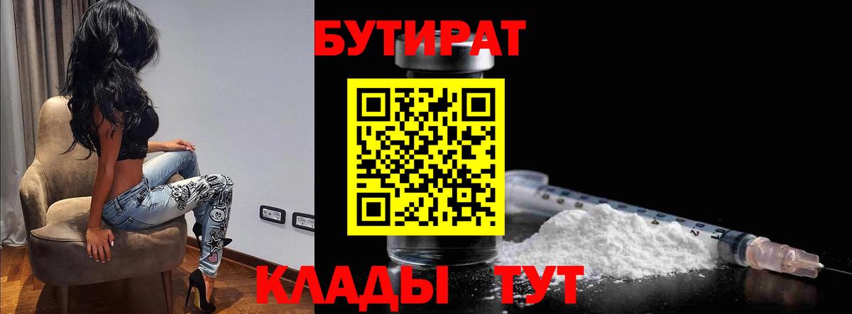 Бутират буратино  Бутират  Александров  Вход с VPN 