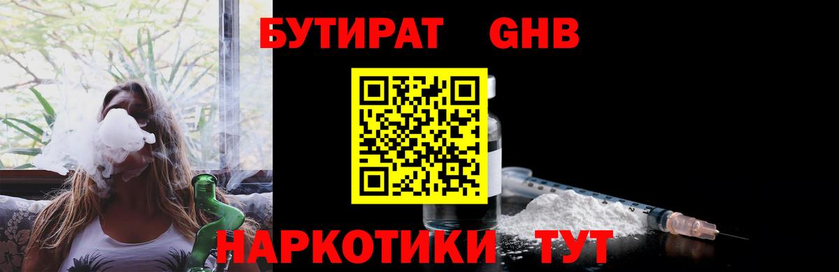 Бутират буратино Александров