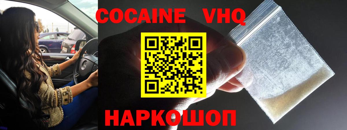 Cocaine FishScale  Cocaine  КОКАИН Fish Scale  Александров  Вход с VPN 