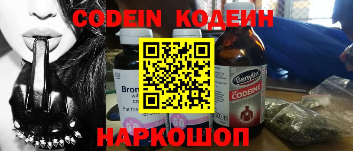 Кодеиновый сироп Lean напиток Lean (лин) Александров