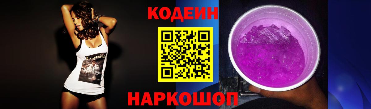 Кодеиновый сироп Lean Purple Drank  Кодеиновый сироп Lean напиток Lean (лин)  Вход с VPN  Александров 