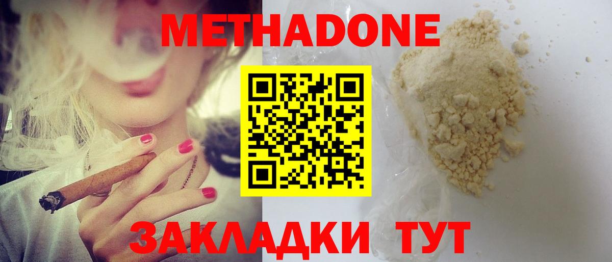 МЕТАДОН белоснежный  Вход с VPN  Александров 